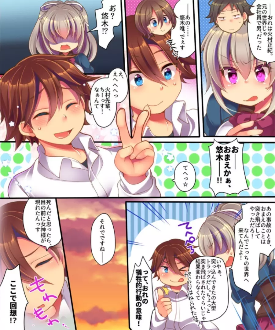 催眠調教エロゲのヒロインに転生してしまった俺は攻略されずに逃げきりたい! Page.44