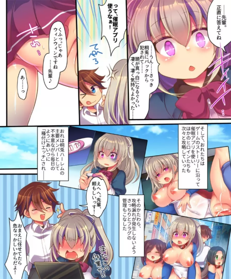 催眠調教エロゲのヒロインに転生してしまった俺は攻略されずに逃げきりたい! Page.48