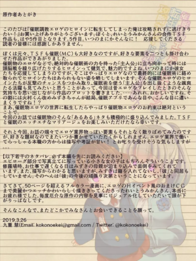 催眠調教エロゲのヒロインに転生してしまった俺は攻略されずに逃げきりたい! Page.55