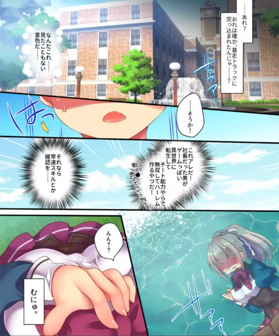 催眠調教エロゲのヒロインに転生してしまった俺は攻略されずに逃げきりたい! Page.6