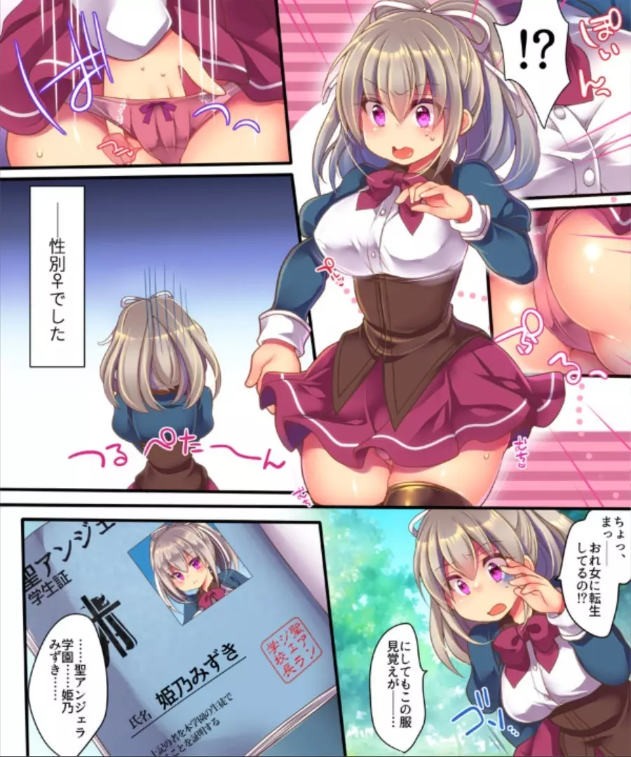 催眠調教エロゲのヒロインに転生してしまった俺は攻略されずに逃げきりたい! Page.7