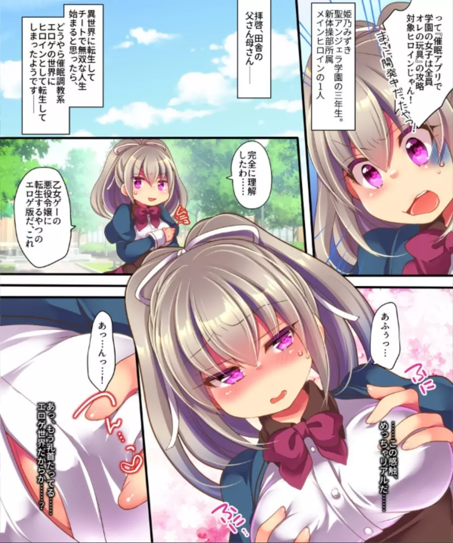 催眠調教エロゲのヒロインに転生してしまった俺は攻略されずに逃げきりたい! Page.8