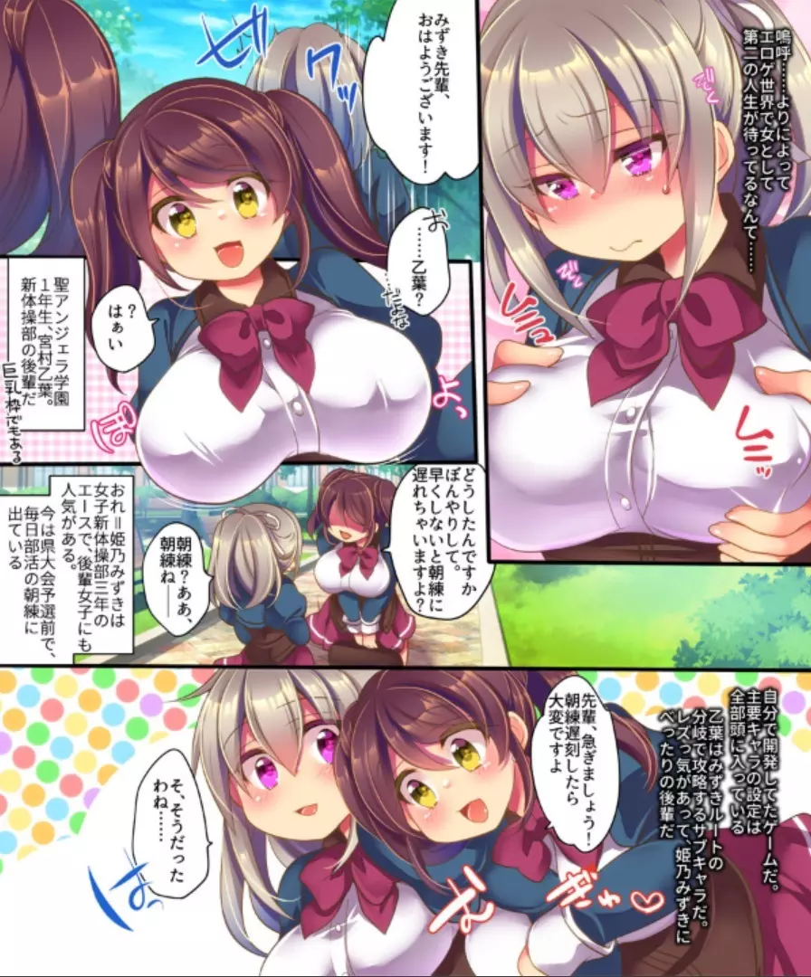 催眠調教エロゲのヒロインに転生してしまった俺は攻略されずに逃げきりたい! Page.9