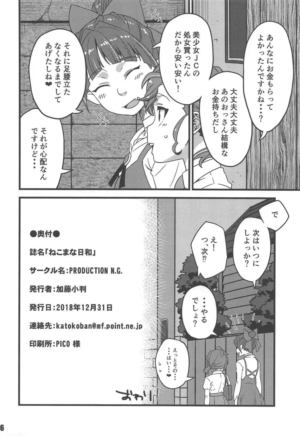 ねこまな日和 Page.25