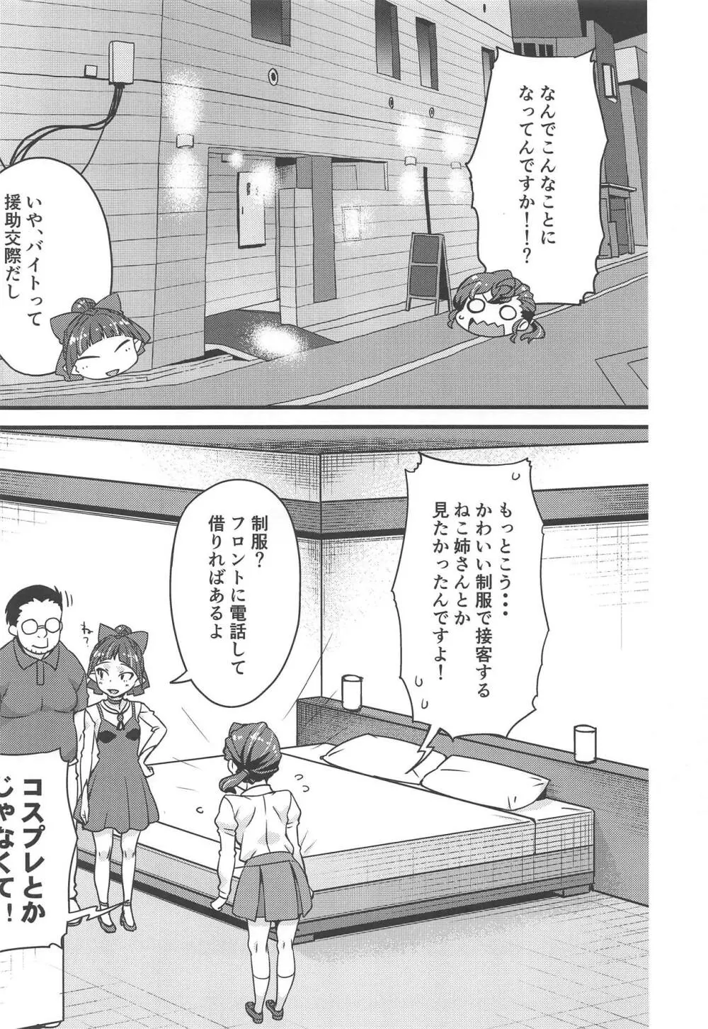 ねこまな日和 Page.3