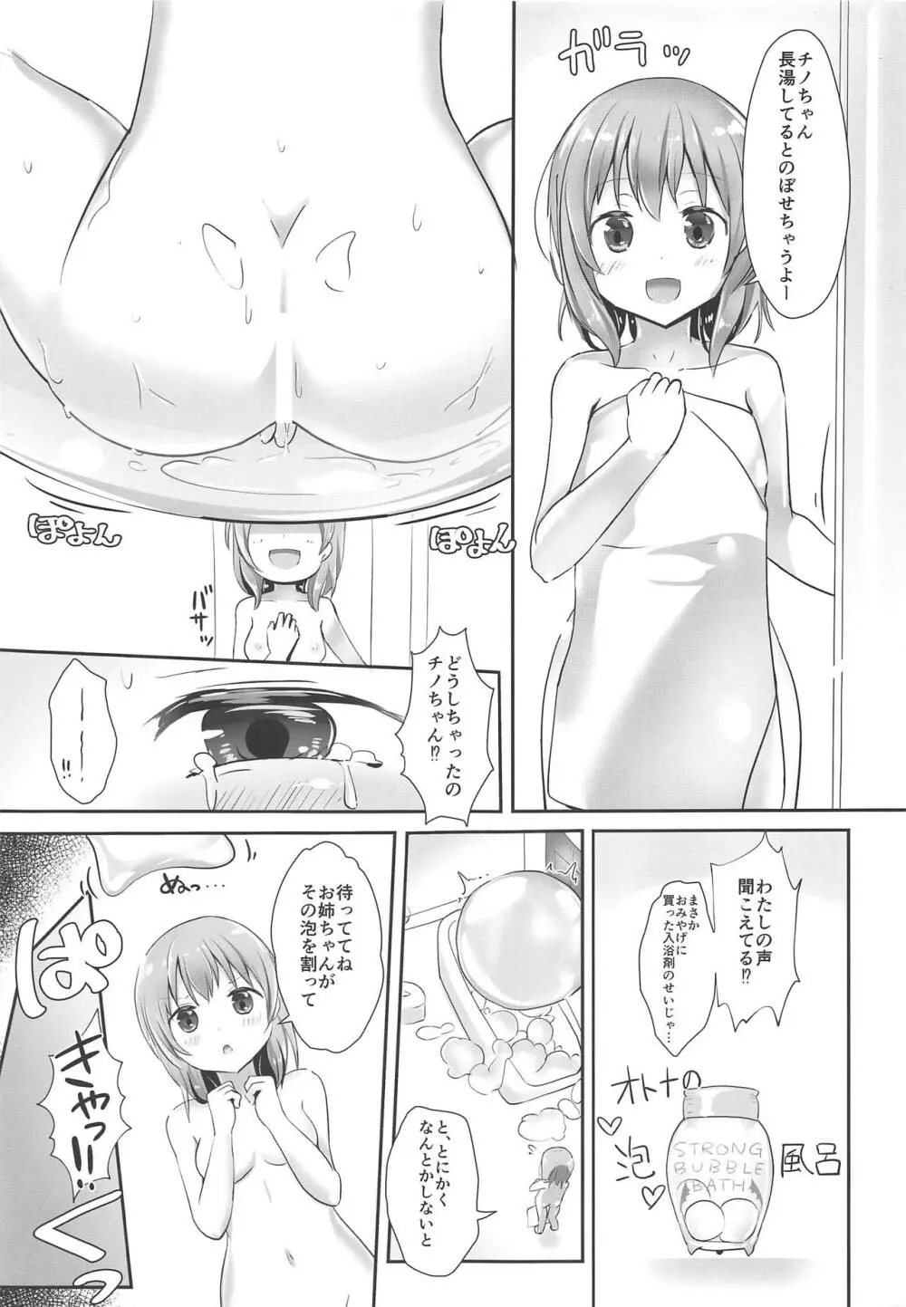 あわあわココチノ Page.10