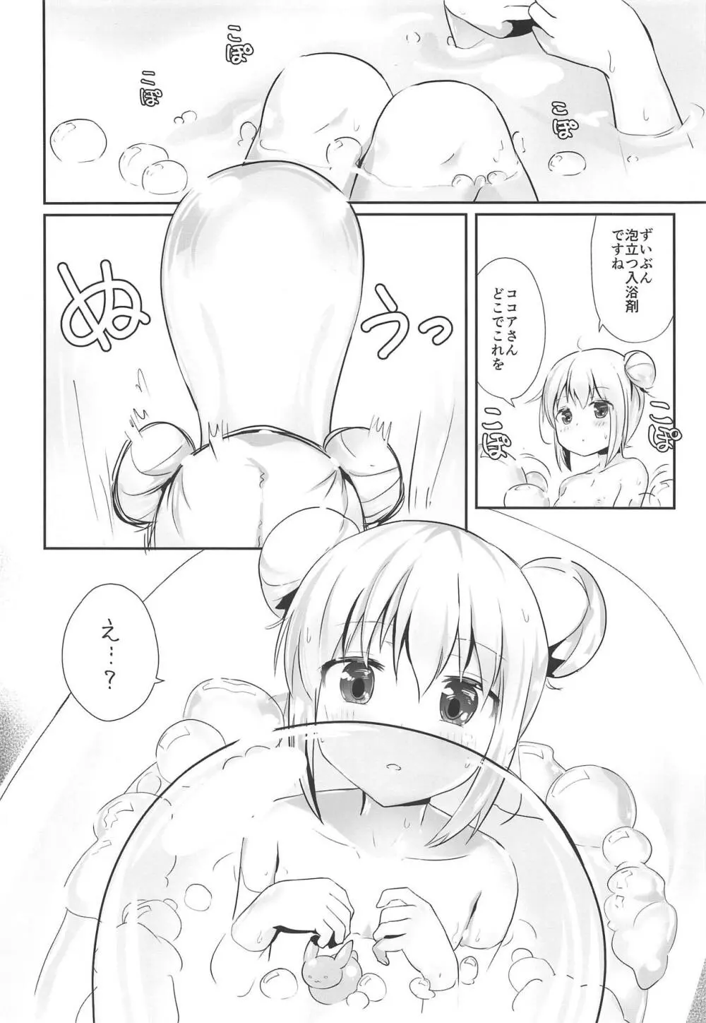 あわあわココチノ Page.3