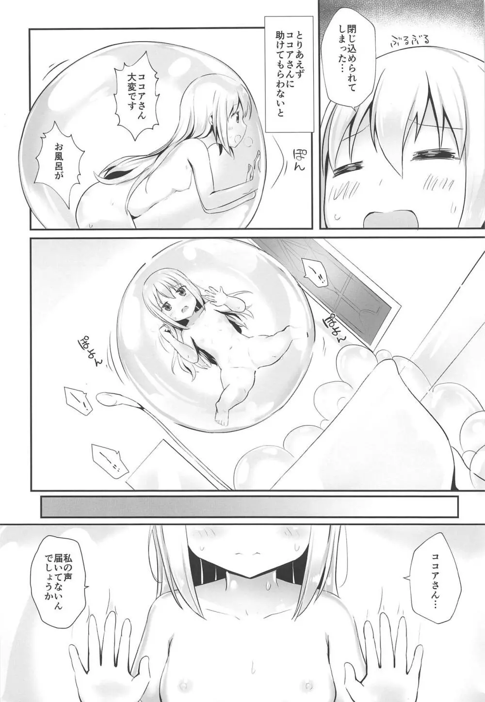 あわあわココチノ Page.5