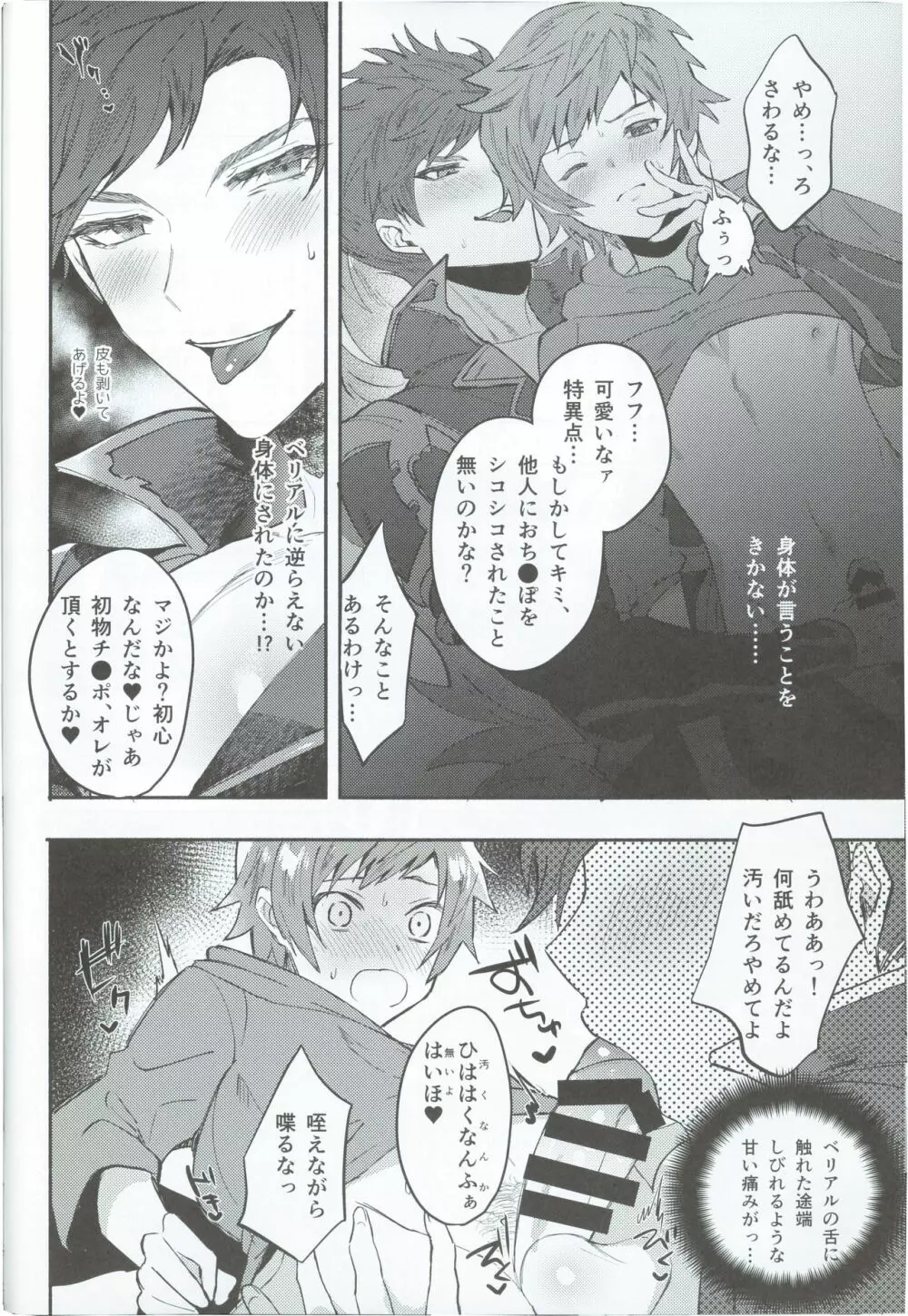 絶対姦淫♥逆レ地獄 Page.7