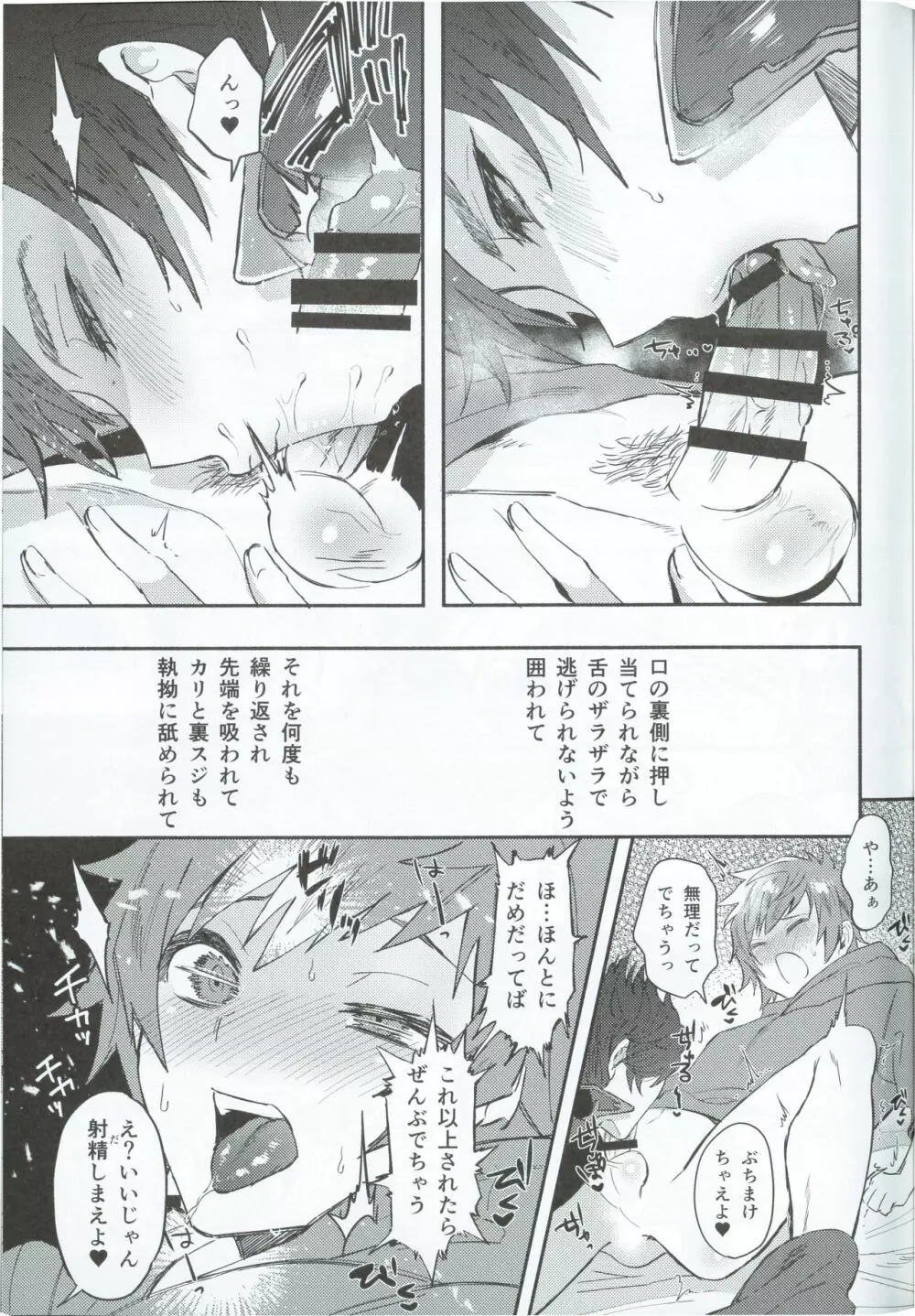 絶対姦淫♥逆レ地獄 Page.8