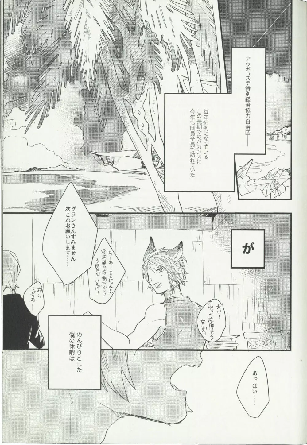 灼熱のシャルム Page.4