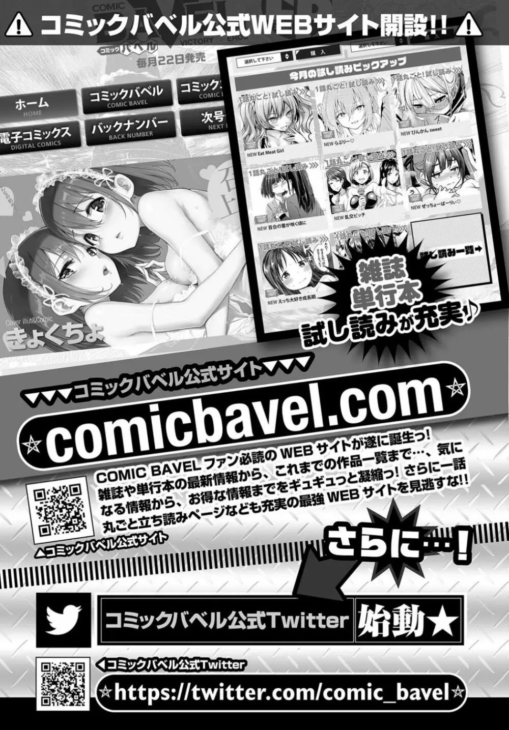 COMIC BAVEL 2019年4月号 Page.371