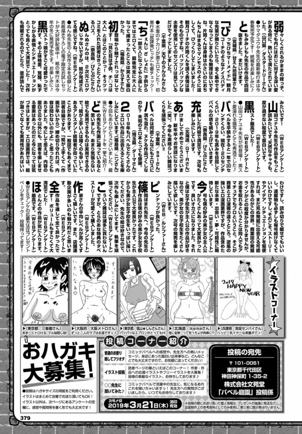 COMIC BAVEL 2019年4月号 Page.379