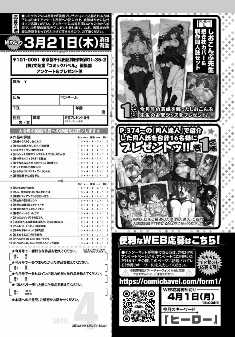 COMIC BAVEL 2019年4月号 Page.381