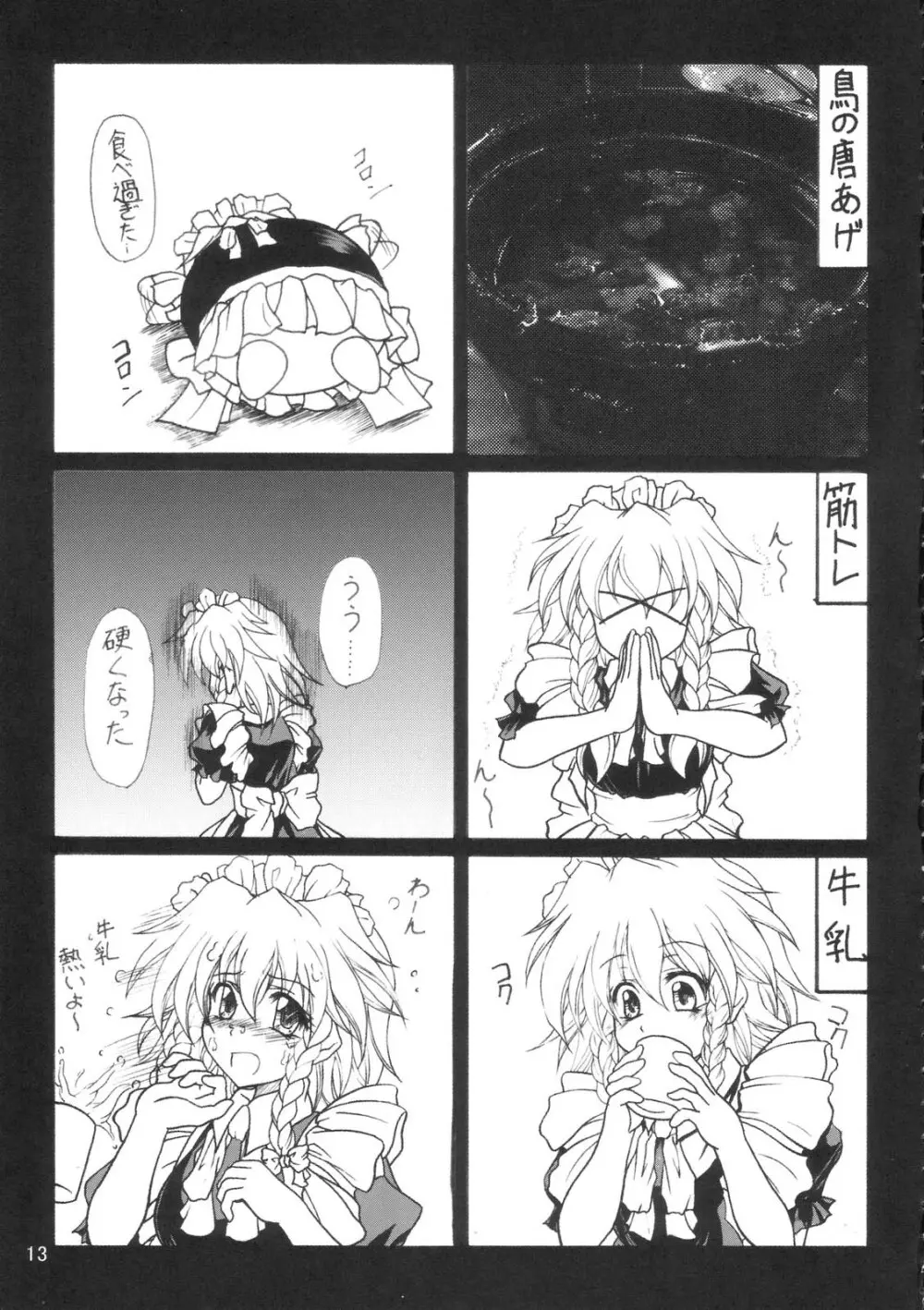 Milky Peach Pie Page.12