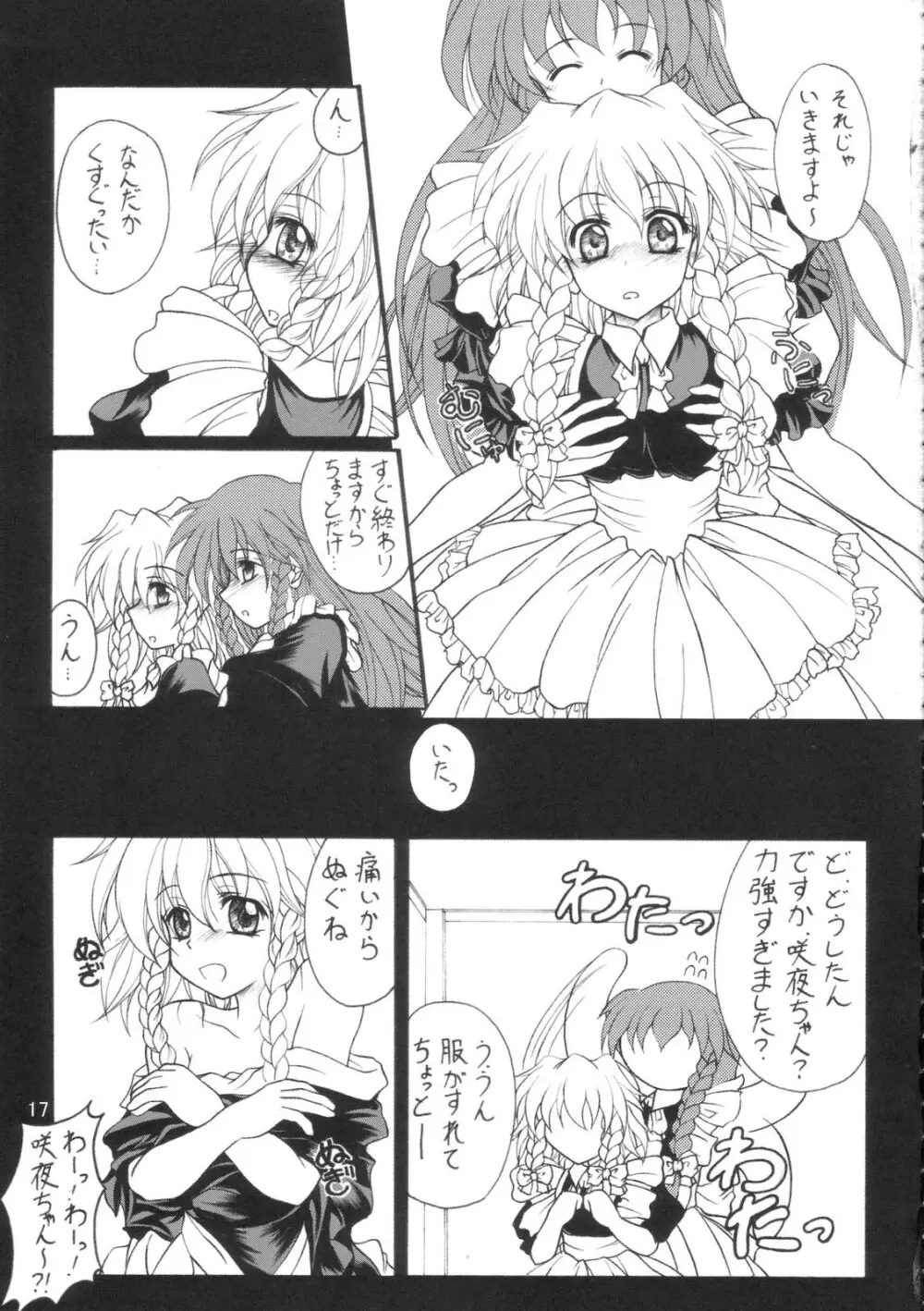 Milky Peach Pie Page.16