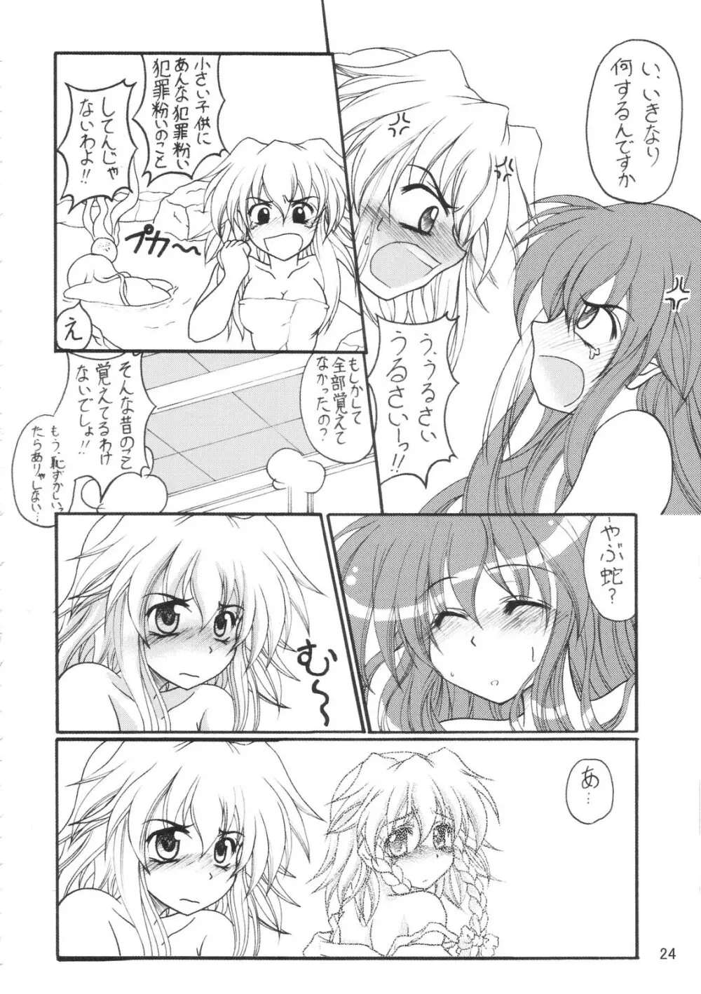 Milky Peach Pie Page.23