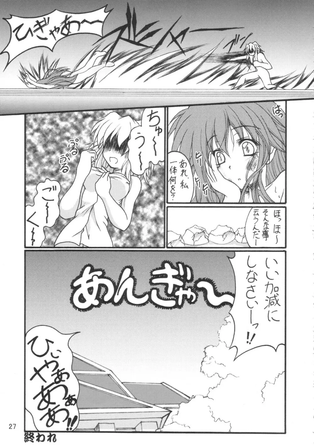 Milky Peach Pie Page.26