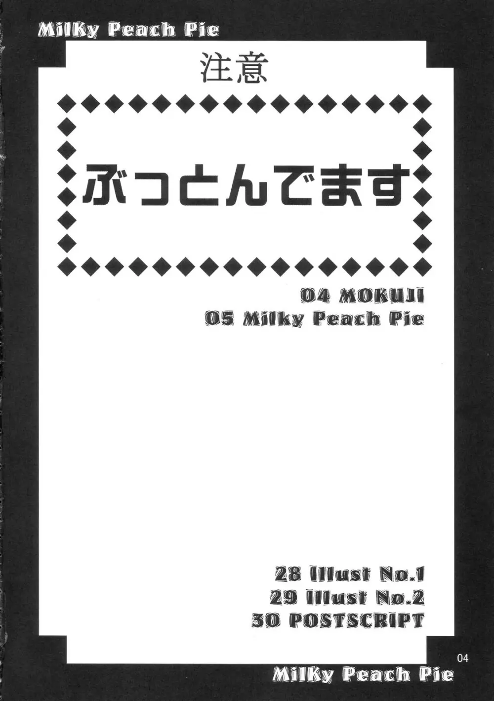 Milky Peach Pie Page.3