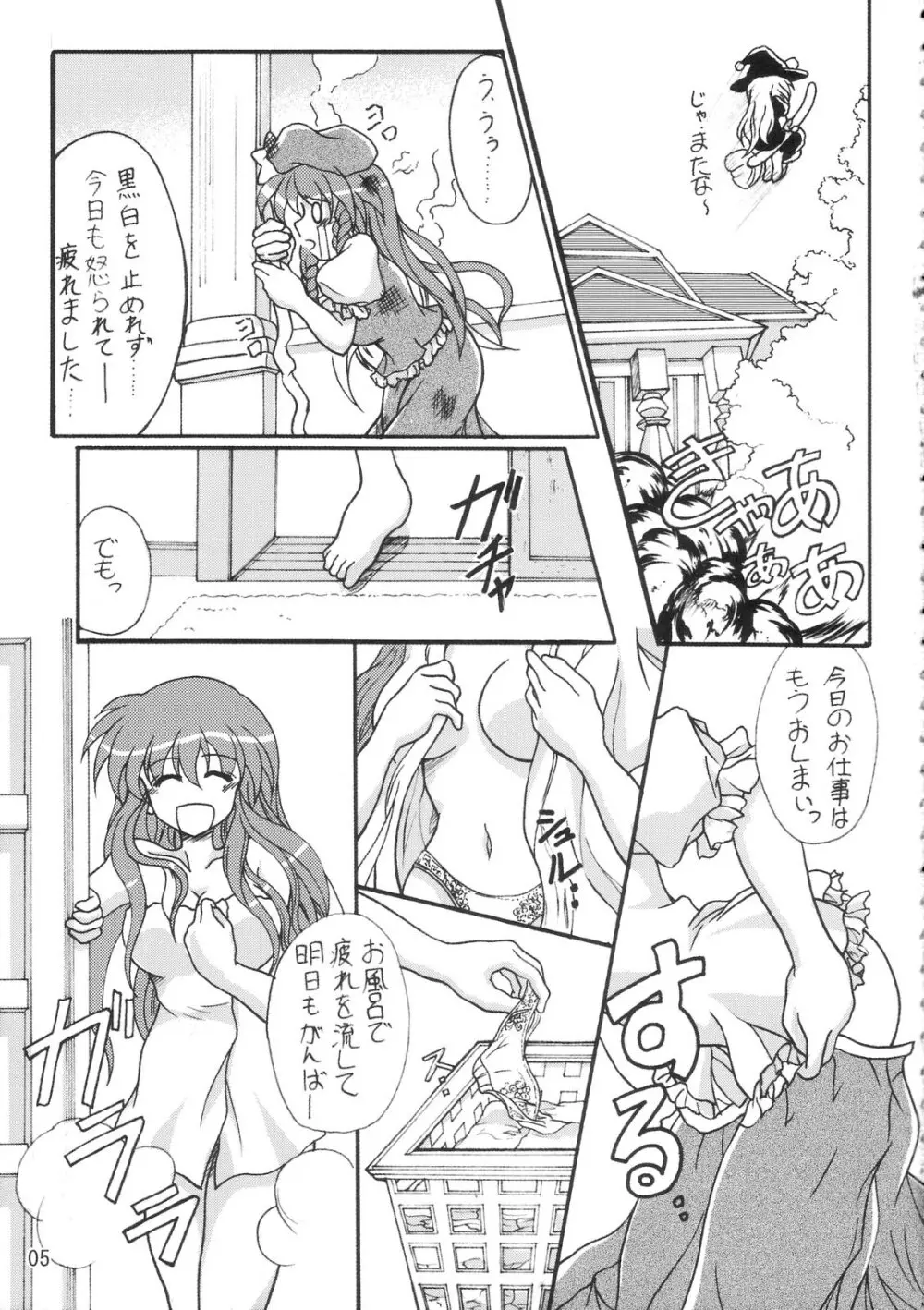 Milky Peach Pie Page.4