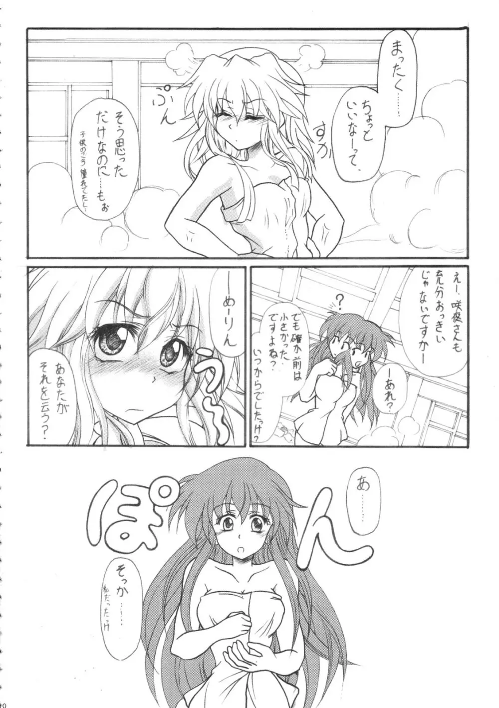 Milky Peach Pie Page.9
