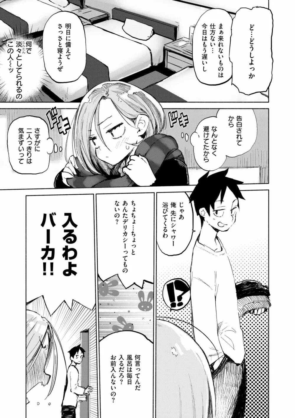 大事にしnight! Page.3