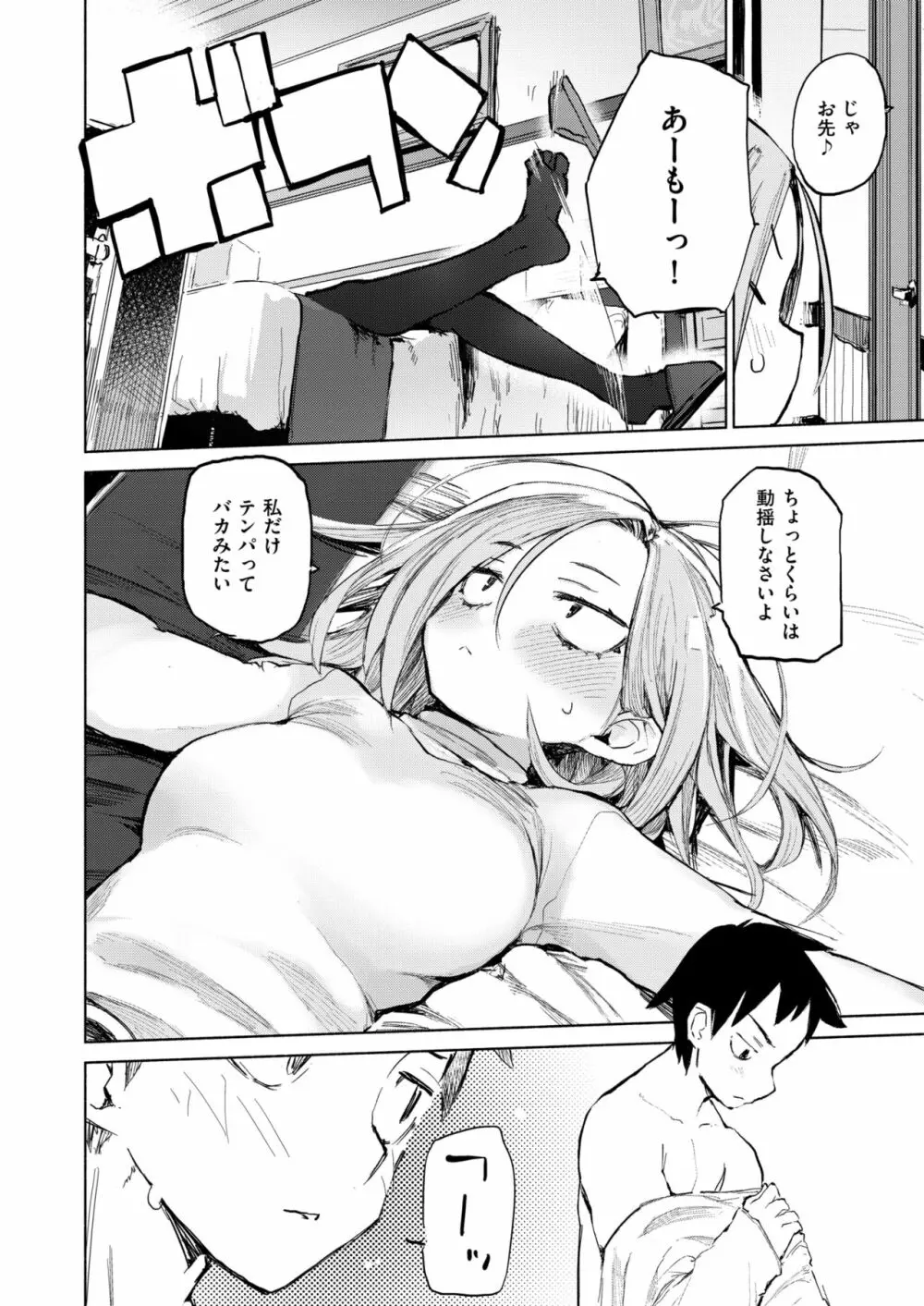 大事にしnight! Page.4