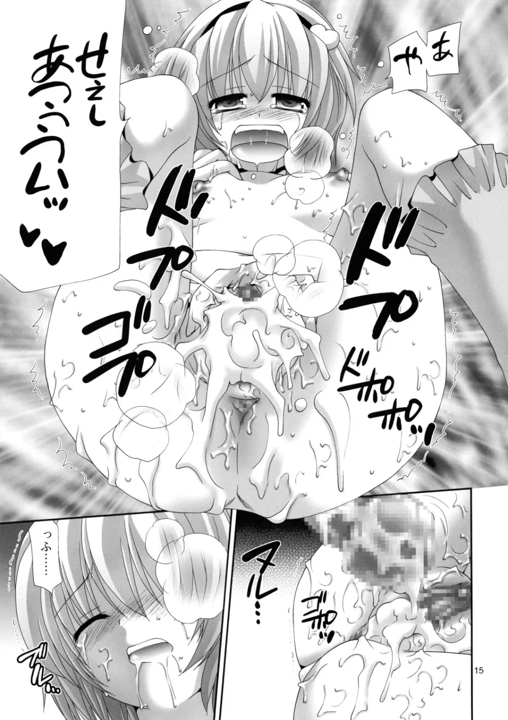 TOUHOU PET-SHOP Page.15