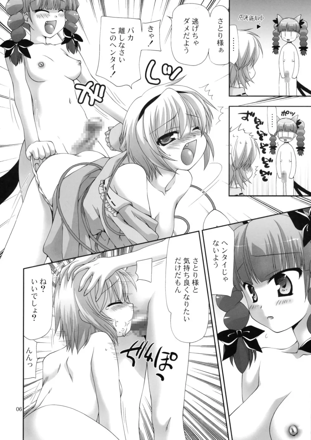 TOUHOU PET-SHOP Page.6