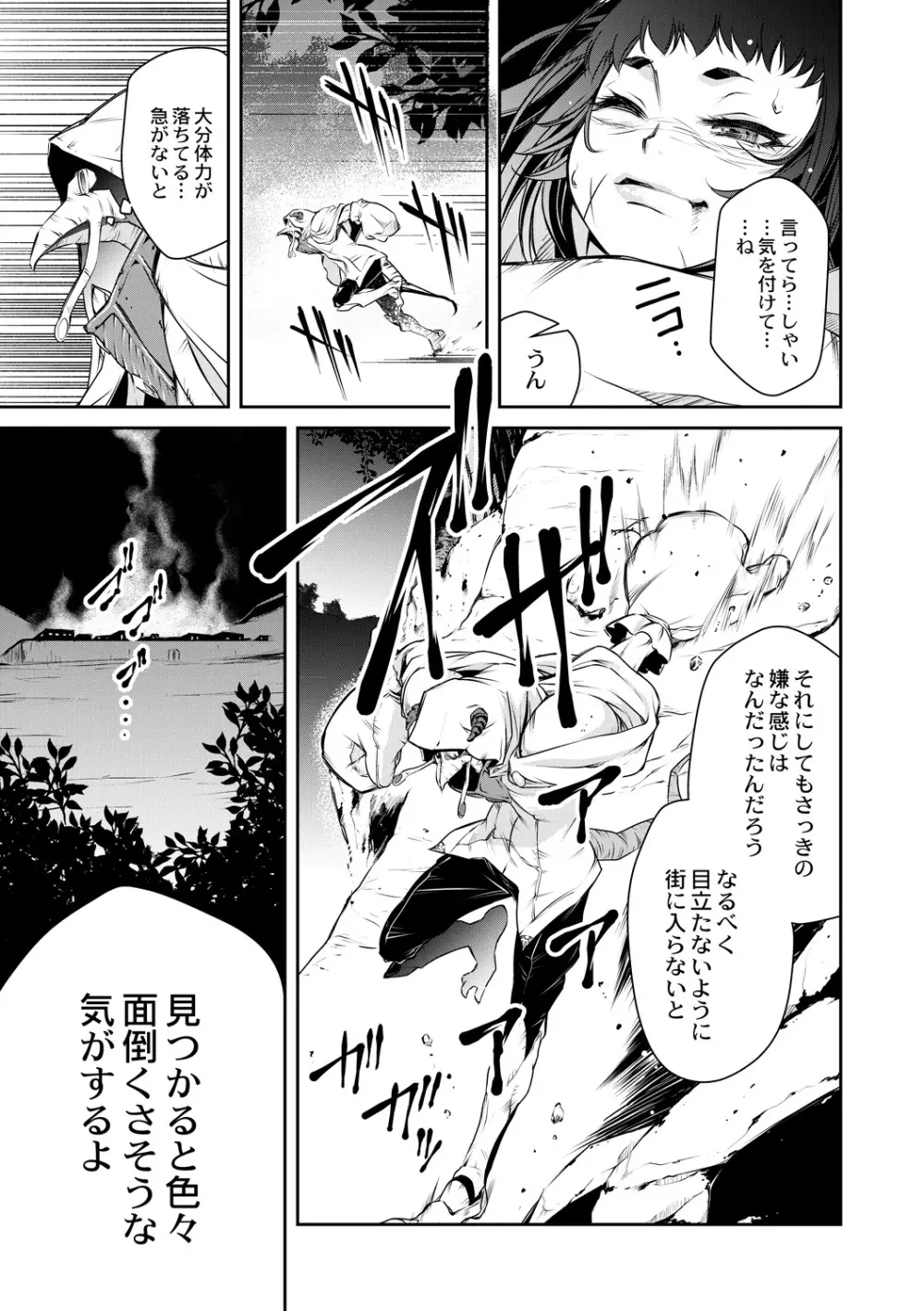 インガンギガ 第三話 Page.25