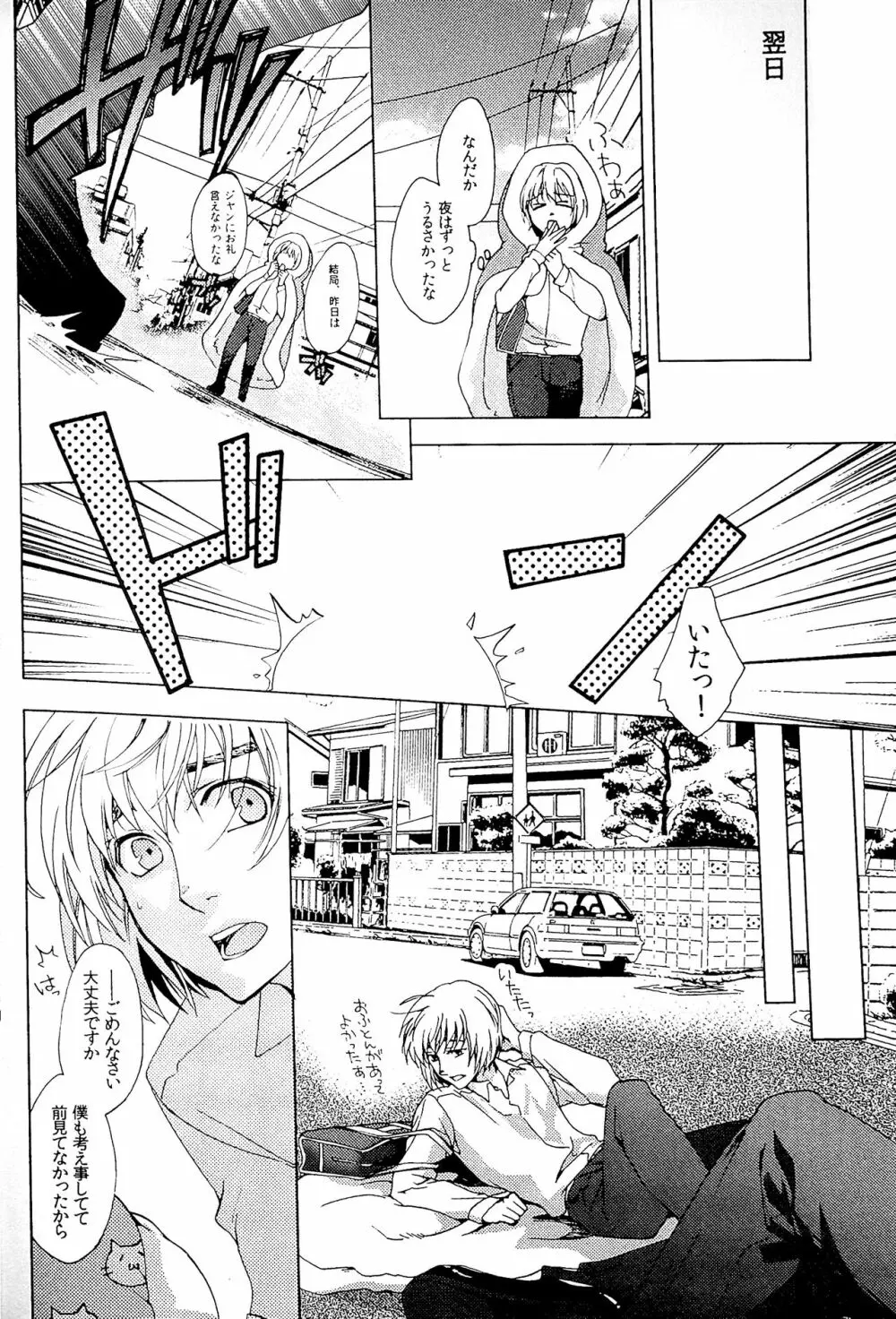 あかい糸 Page.11