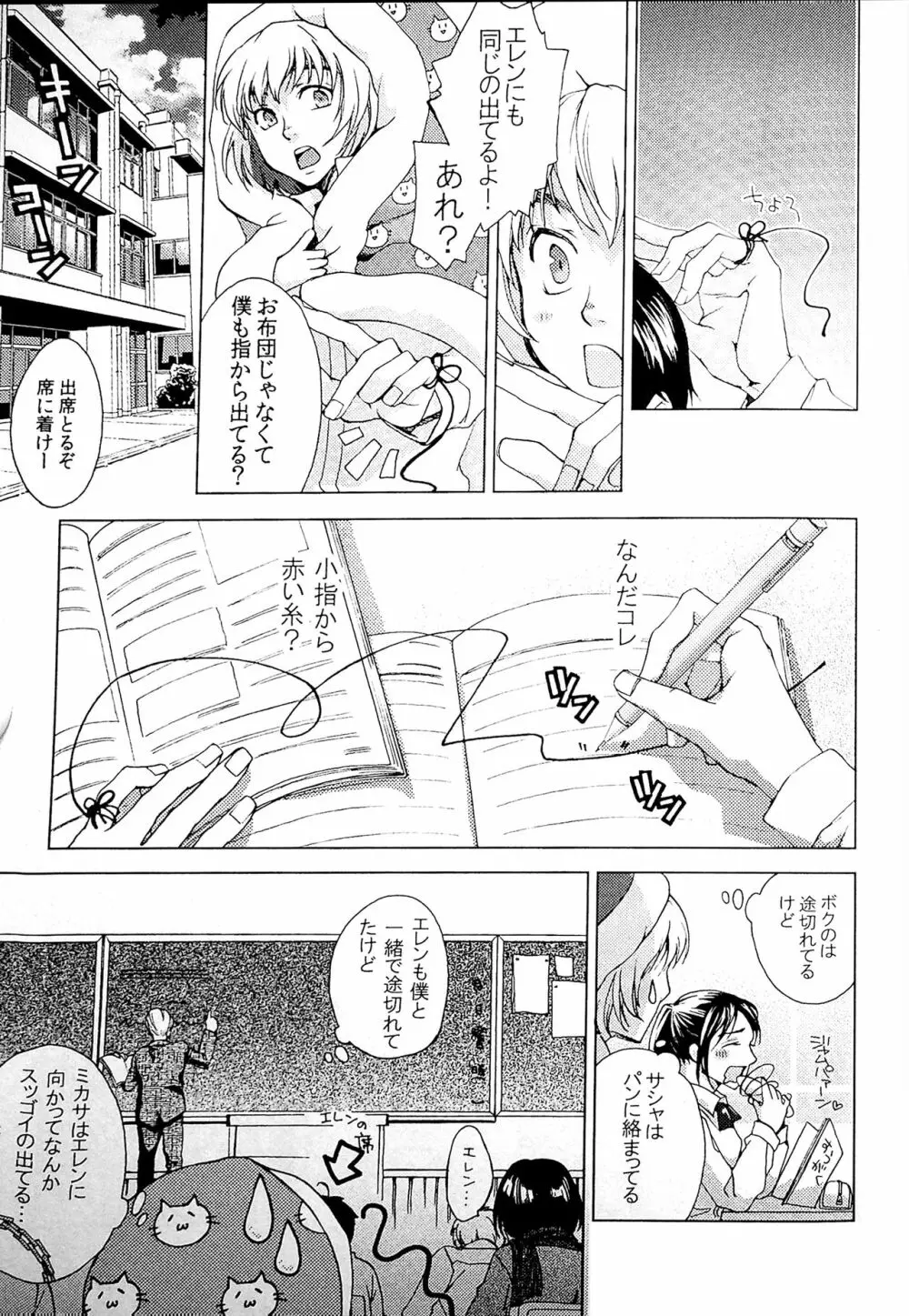 あかい糸 Page.4