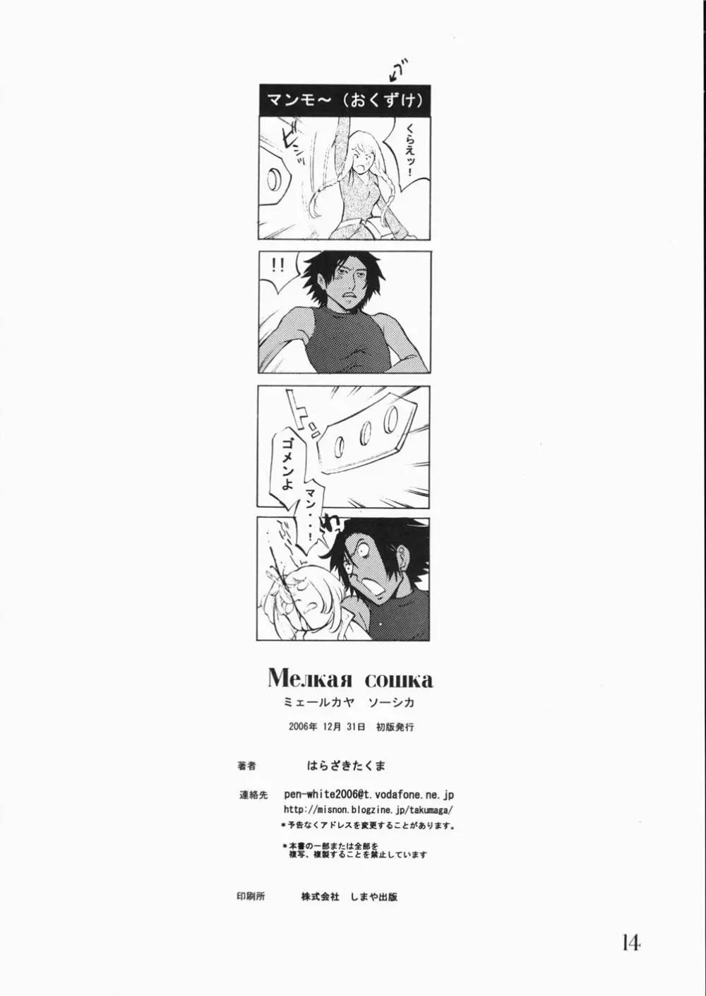 Melkaya Coshka Page.16