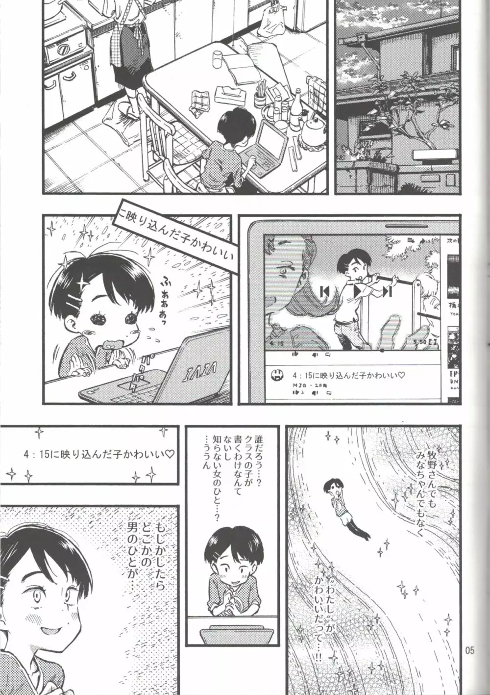 実在非接触少女 Page.4