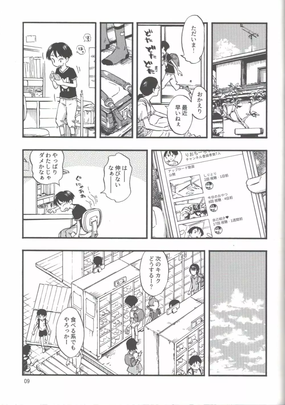 実在非接触少女 Page.8