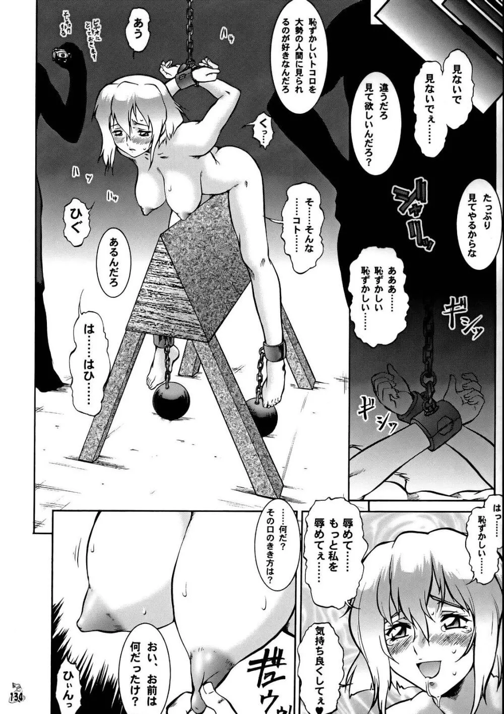 なんとかSEED・Deathってね Page.132