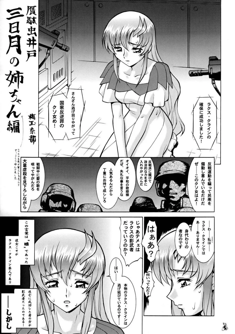 なんとかSEED・Deathってね Page.4