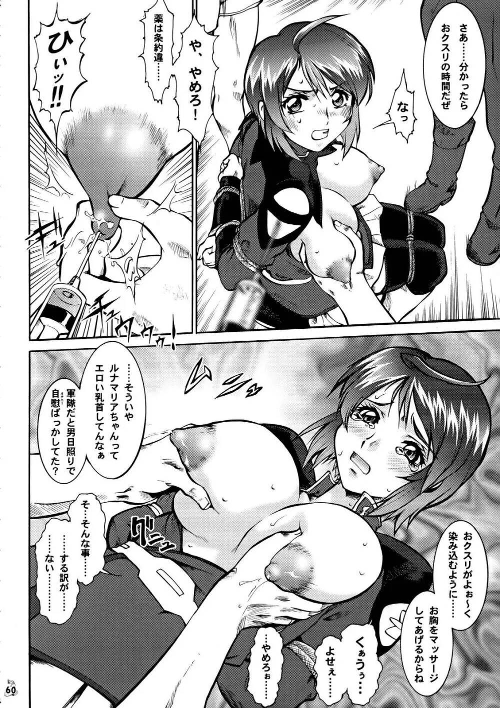 なんとかSEED・Deathってね Page.58