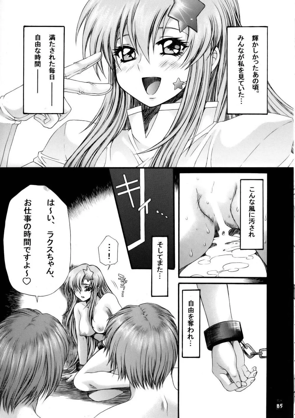 なんとかSEED・Deathってね Page.83