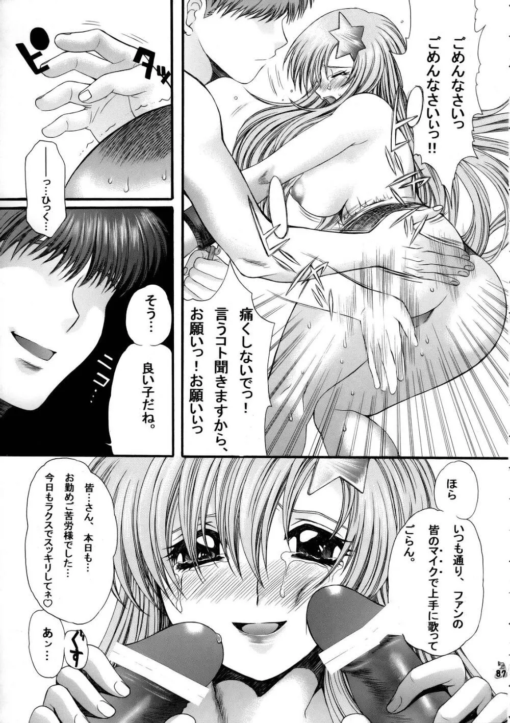 なんとかSEED・Deathってね Page.85