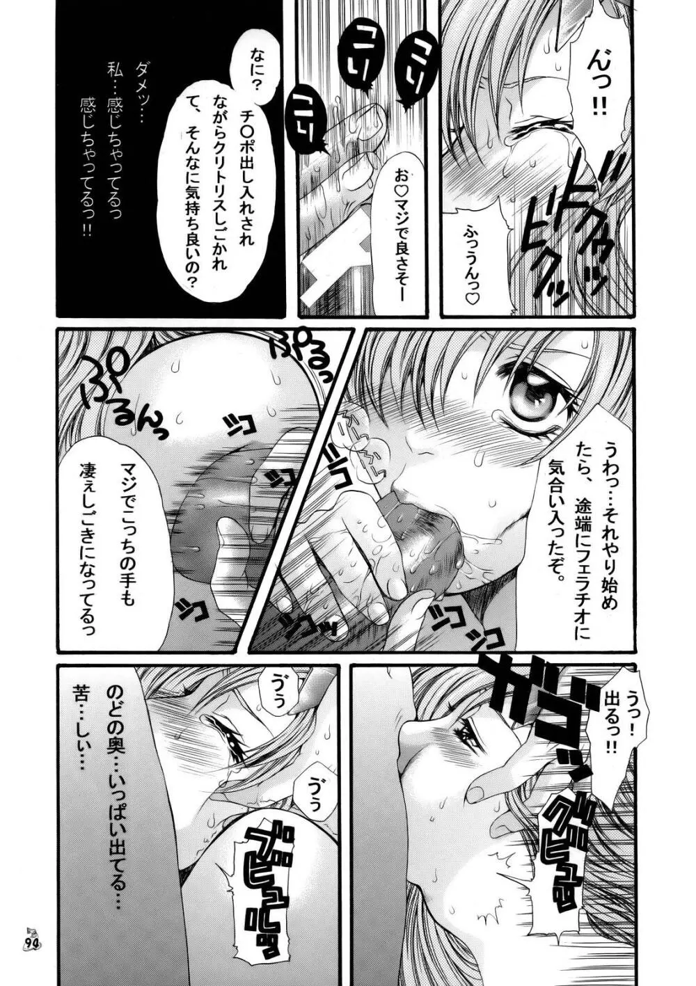 なんとかSEED・Deathってね Page.92