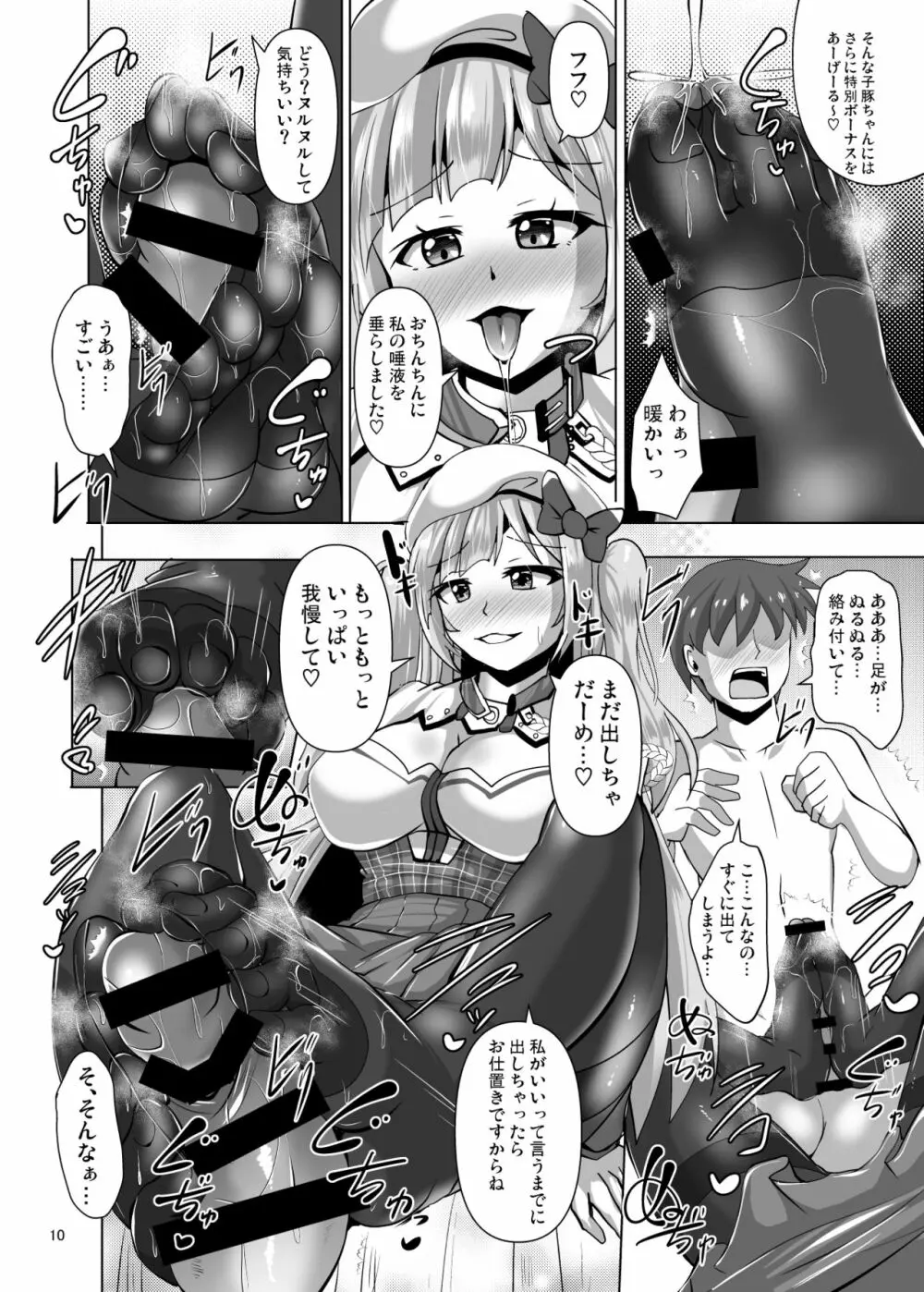 アシームレーン Page.10