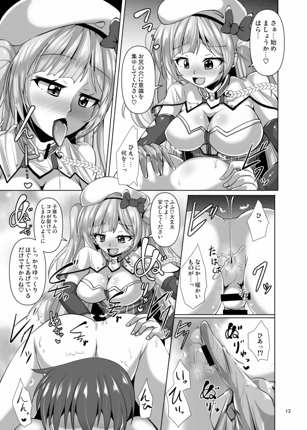 アシームレーン Page.13