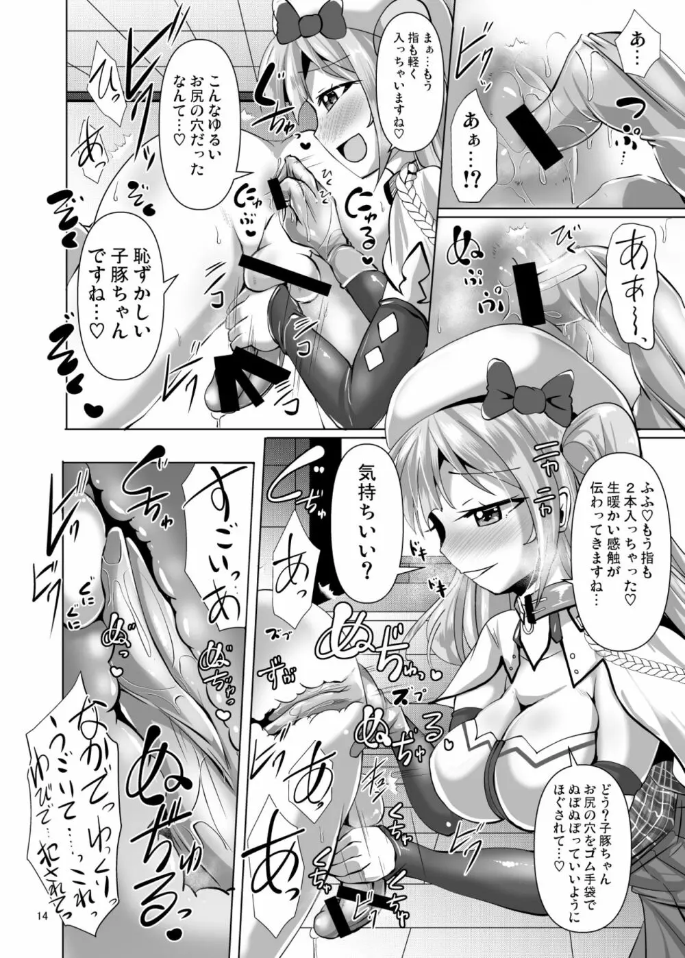 アシームレーン Page.14