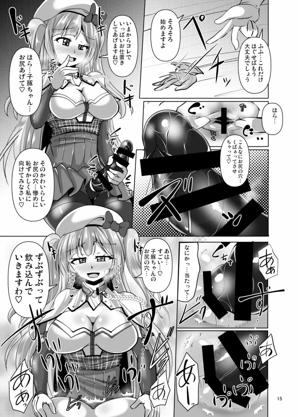 アシームレーン Page.15