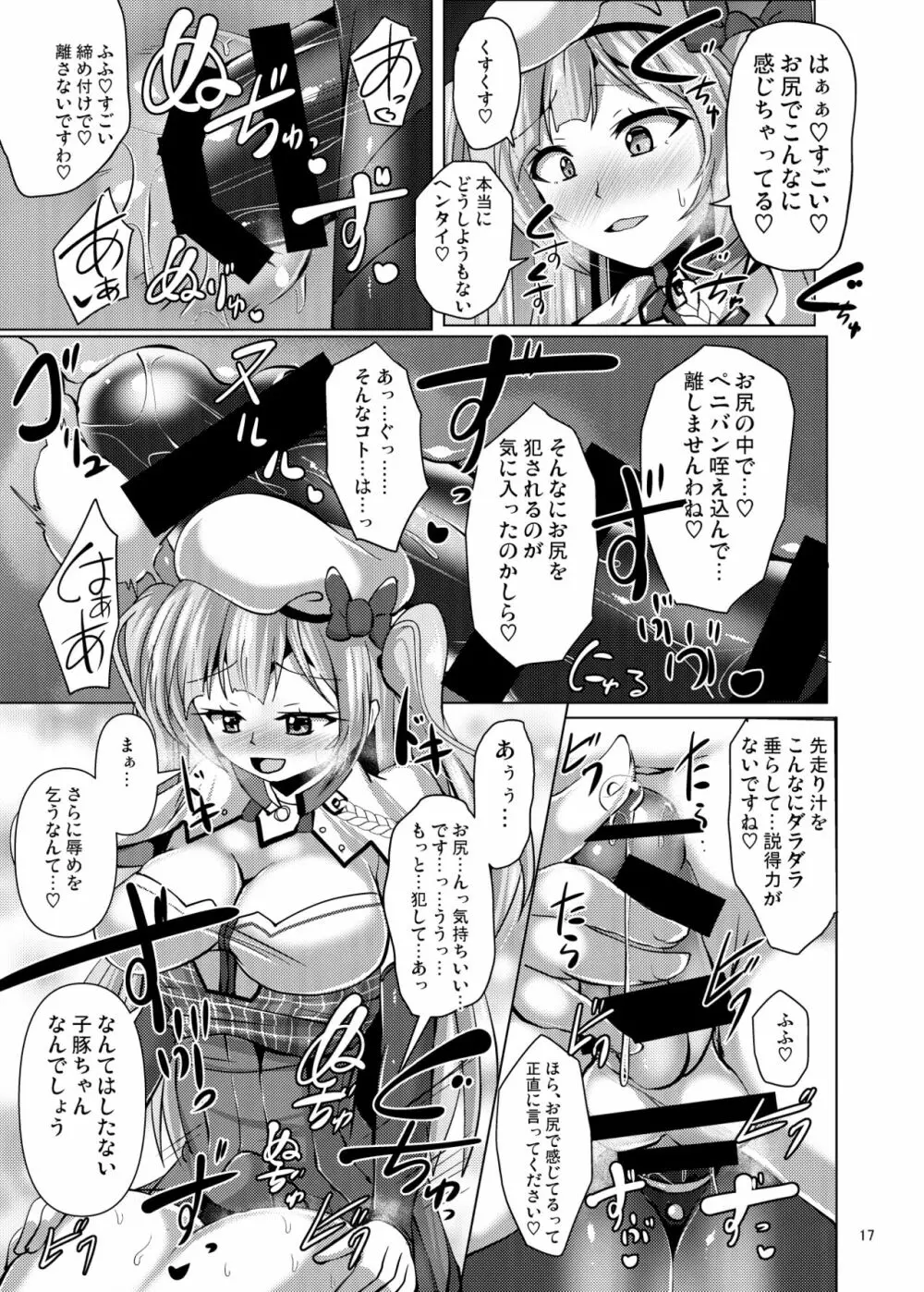 アシームレーン Page.17