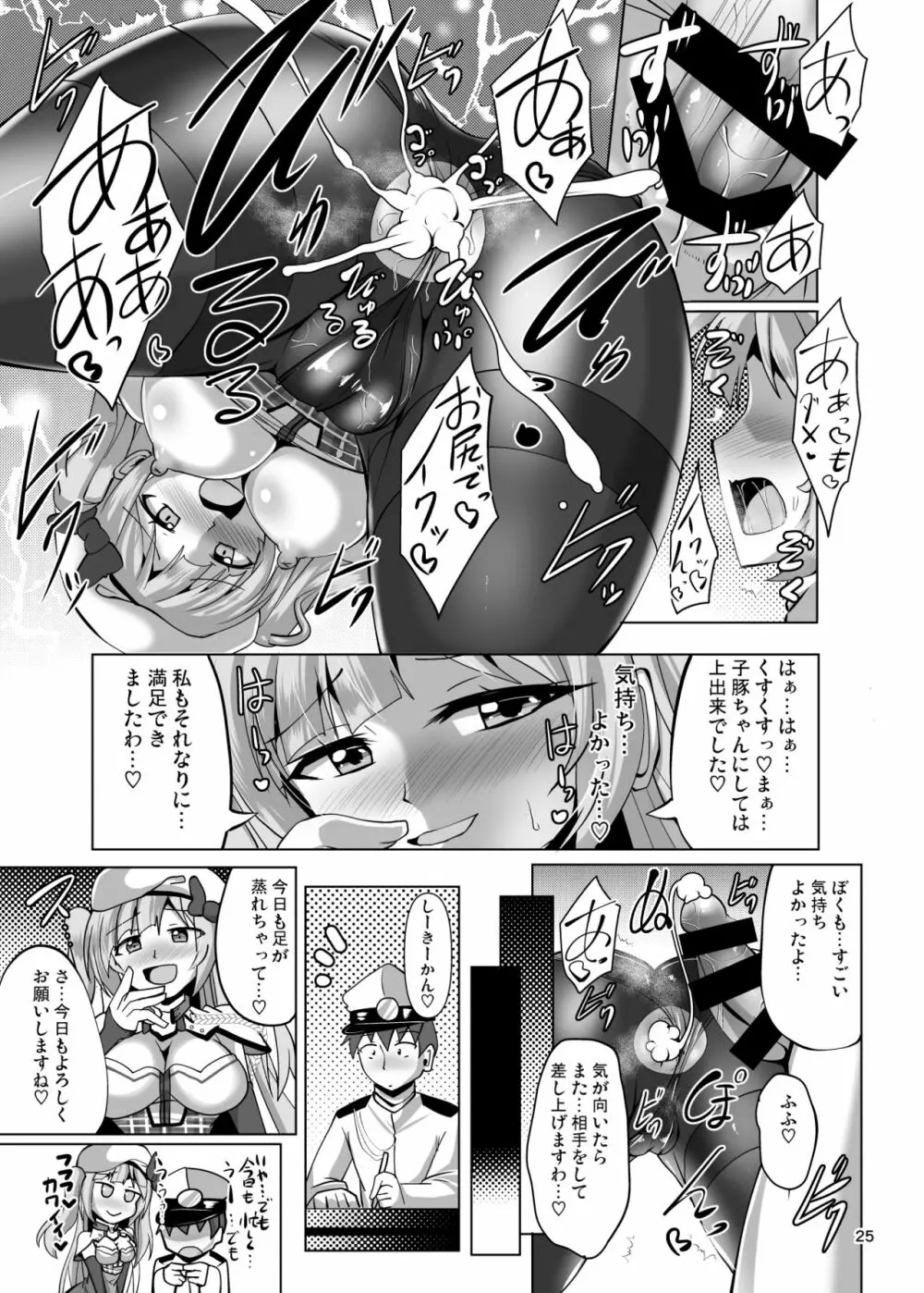 アシームレーン Page.25