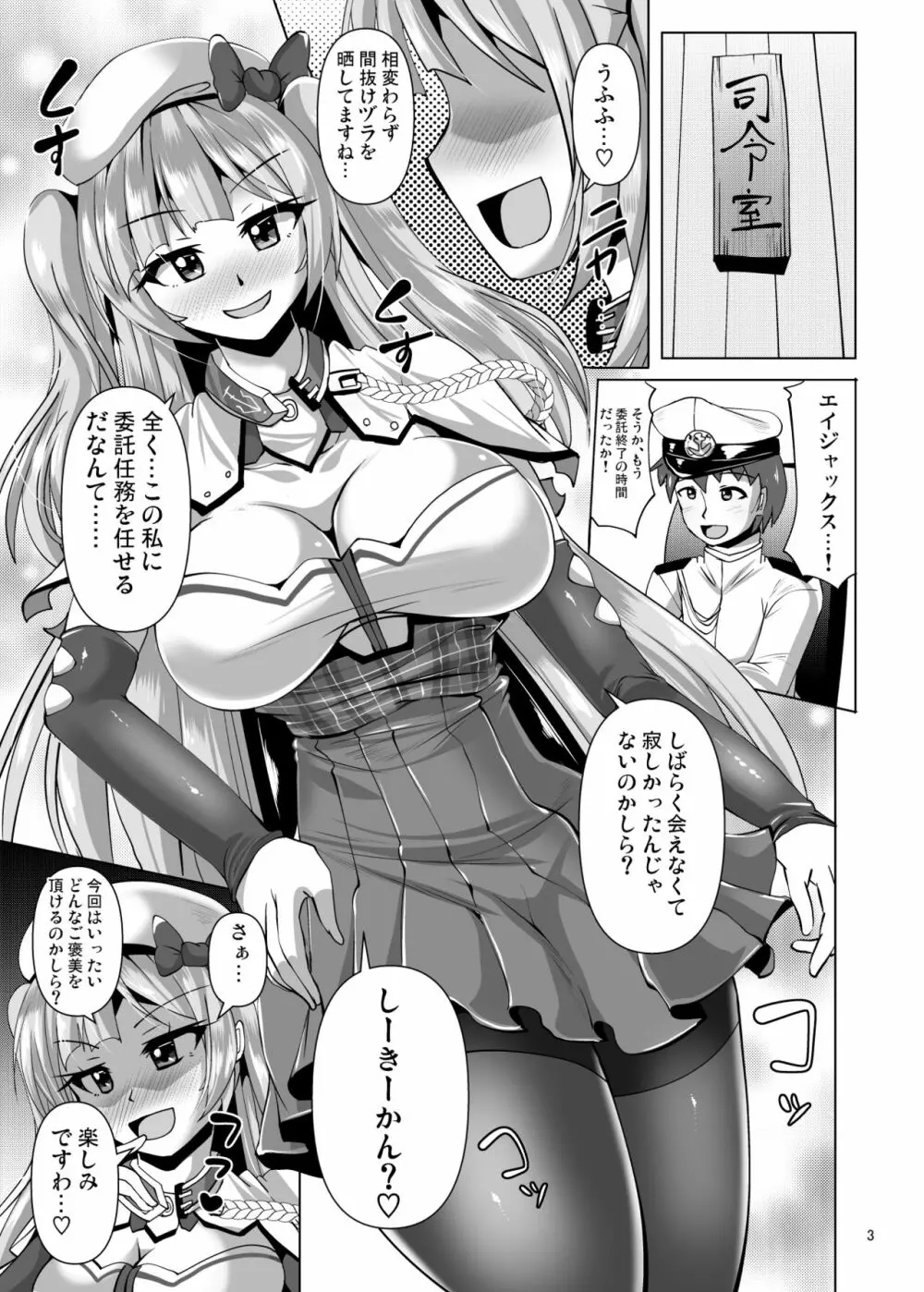 アシームレーン Page.3