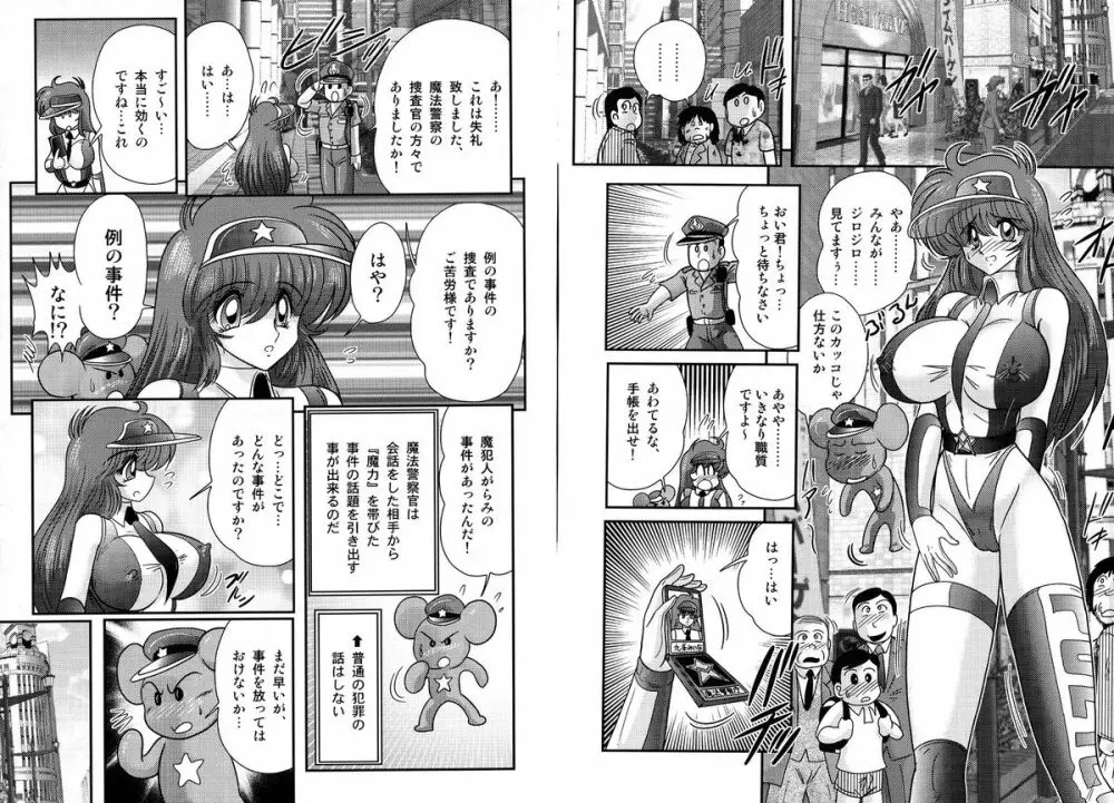 魔法の警察 マジカル☆ポリス Page.10