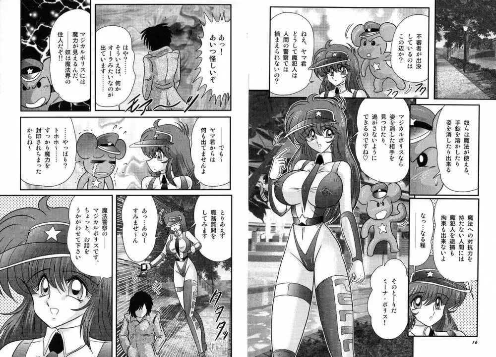 魔法の警察 マジカル☆ポリス Page.11